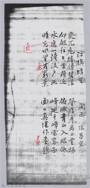 林柏燕輯註：「大新吟社」原稿複印本─五十藏品圖，第7張