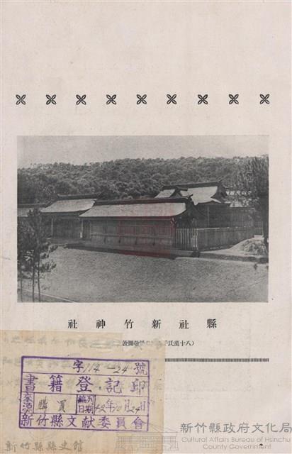 新竹州時報　第44號藏品圖，第7張