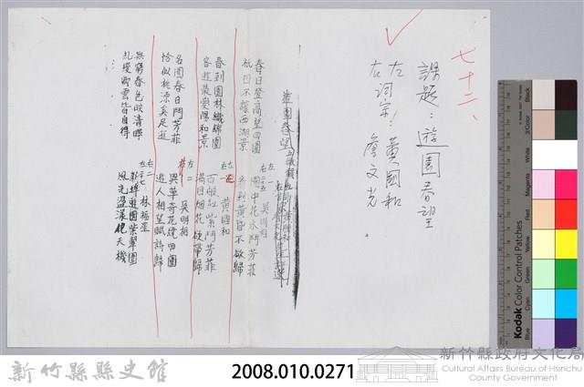 林柏燕輯註：「大新吟社」原稿複印本─七十二藏品圖，第7張