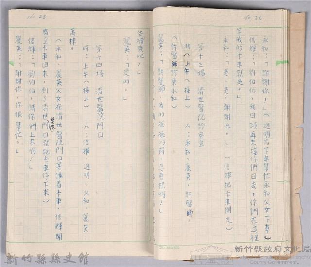 〈黃金之謎〉劇本手稿藏品圖，第7張