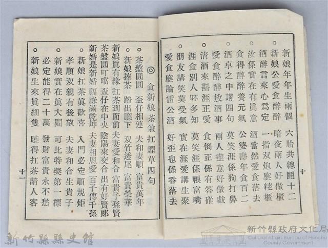 黃榮洛藏《最新流行講好話四句連》藏品圖，第7張