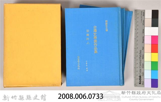 《台灣文學獎、吳濁流文學奬作品集》藏品圖，第7張