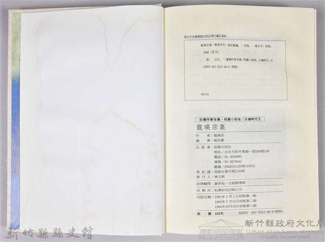 《龍瑛宗集》藏品圖，第7張