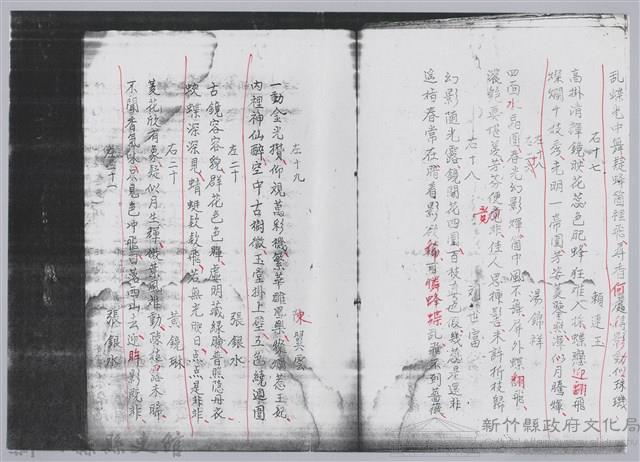 林柏燕輯註：「大新吟社」原稿複印本─七十九藏品圖，第7張