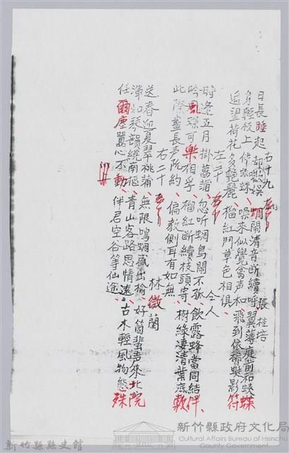 林柏燕輯註：「大新吟社」原稿複印本─三十八藏品圖，第7張