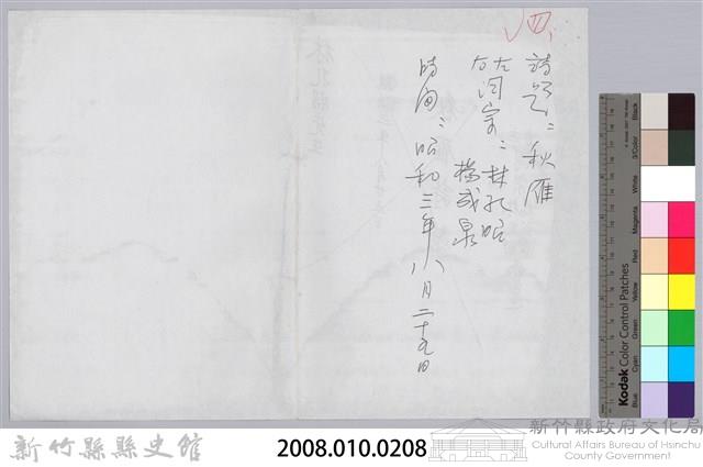 林柏燕輯註：「大新吟社」原稿複印本─四藏品圖，第7張