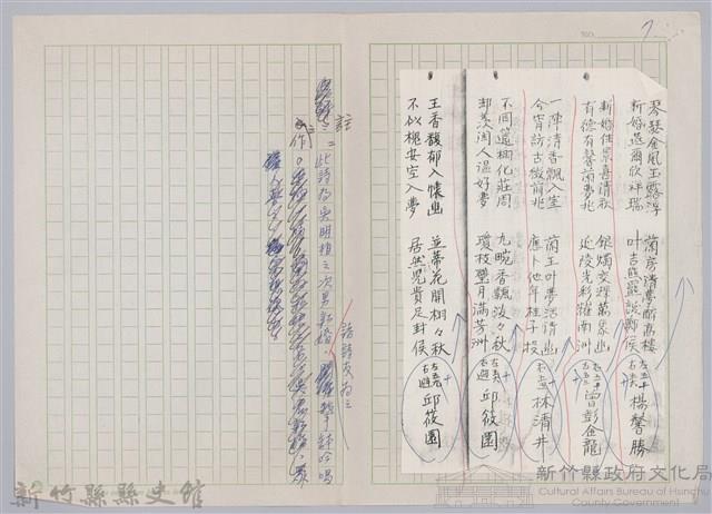 林柏燕輯註：「大新吟社」原稿複印本─六十九藏品圖，第7張