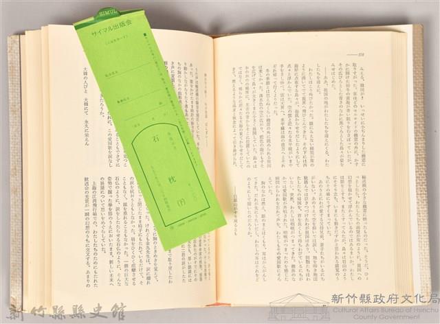 《石枕（下）》藏品圖，第7張