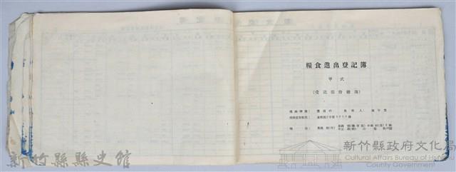 《糧食進出登記簿、糧食進出旬（月）報表記載實例》藏品圖，第7張