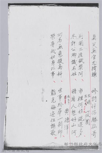 林柏燕輯註：「大新吟社」原稿複印本─三藏品圖，第7張