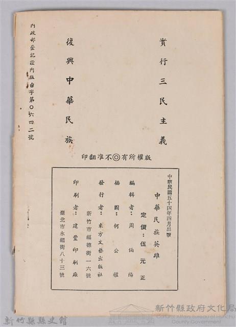 《中華民族英雄》藏品圖，第7張