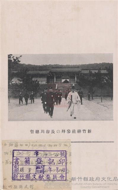 新竹州時報　第46號藏品圖，第7張