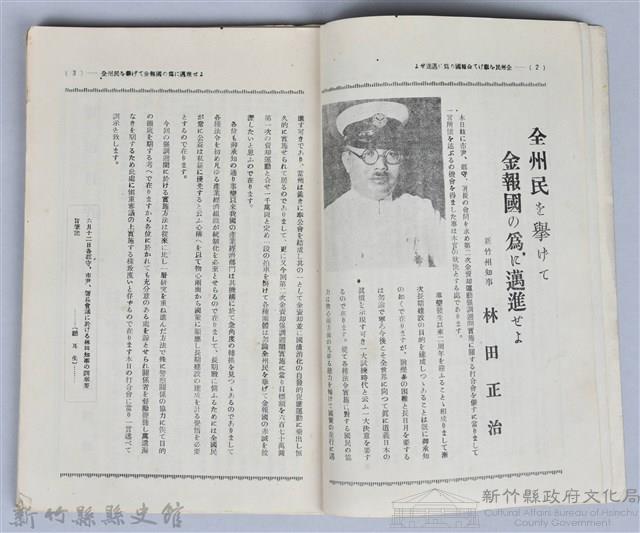 新竹州時報　第26號藏品圖，第7張
