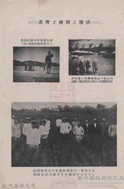 新竹州時報　第54號藏品圖，第7張