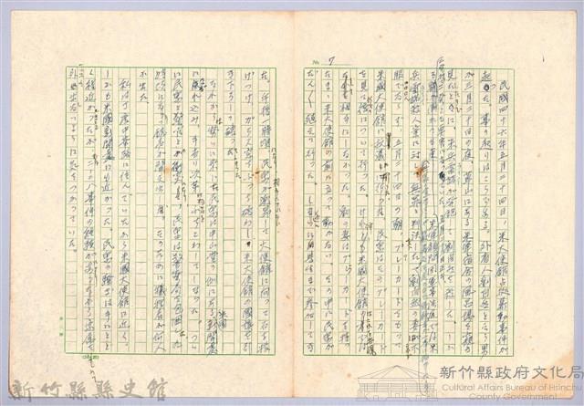 〈台灣連翹〉第十四篇藏品圖，第7張