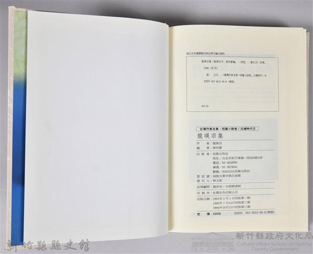 《龍瑛宗集》藏品圖，第7張
