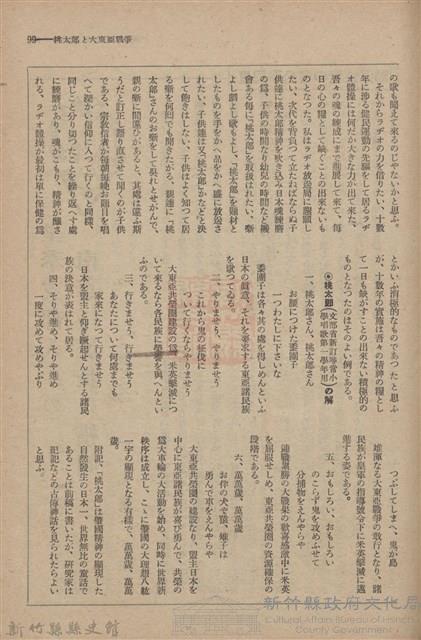 新竹州時報　第61號藏品圖，第107張