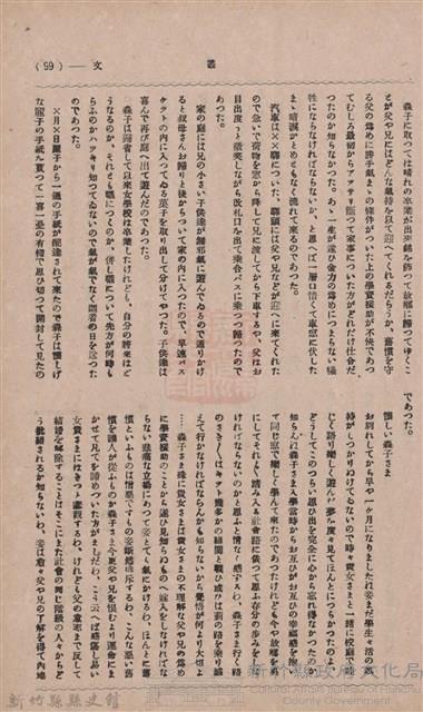 新竹州時報　第36號藏品圖，第107張