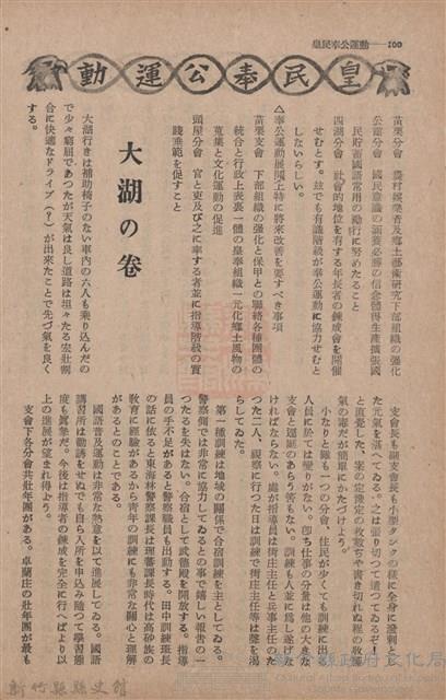 新竹州時報　第66號藏品圖，第107張