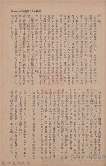 新竹州時報　第70號藏品圖，第107張