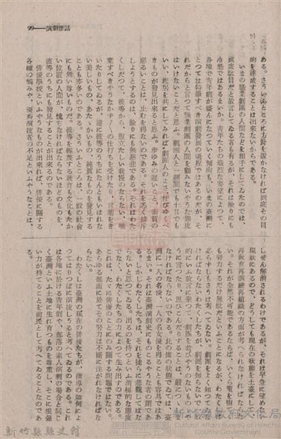 新竹州時報　第74號藏品圖，第107張