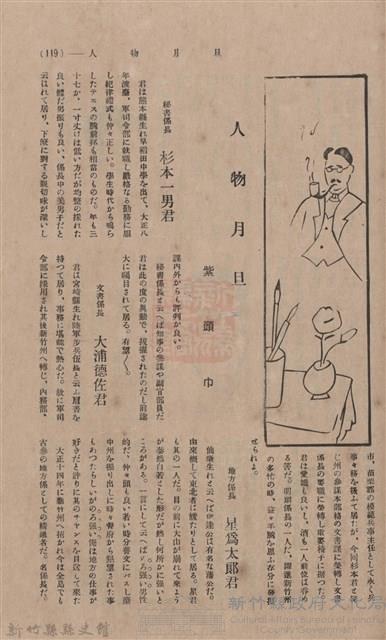 新竹州時報 創刊號藏品圖，第107張