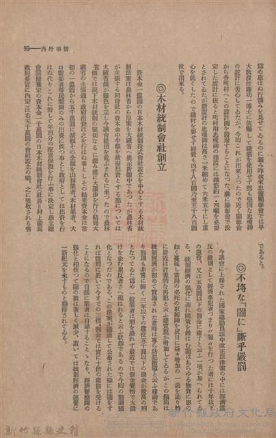 新竹州時報　第46號藏品圖，第107張