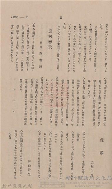 新竹州時報 創刊號藏品圖，第207張