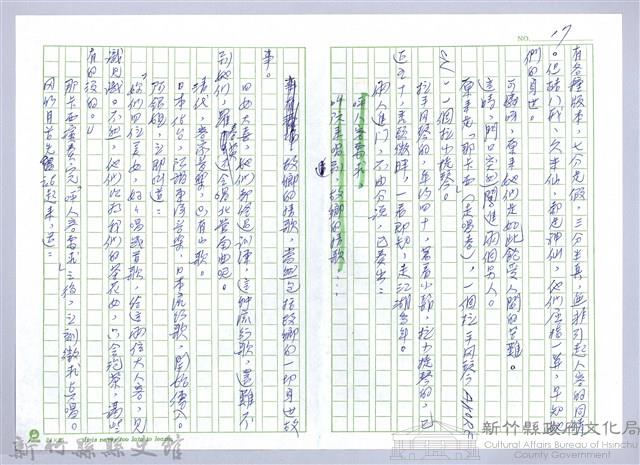 〈東城檔案〉第十二篇藏品圖，第17張