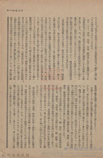 新竹州時報　第61號藏品圖，第17張