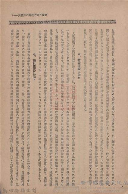 新竹州時報　第69號藏品圖，第17張