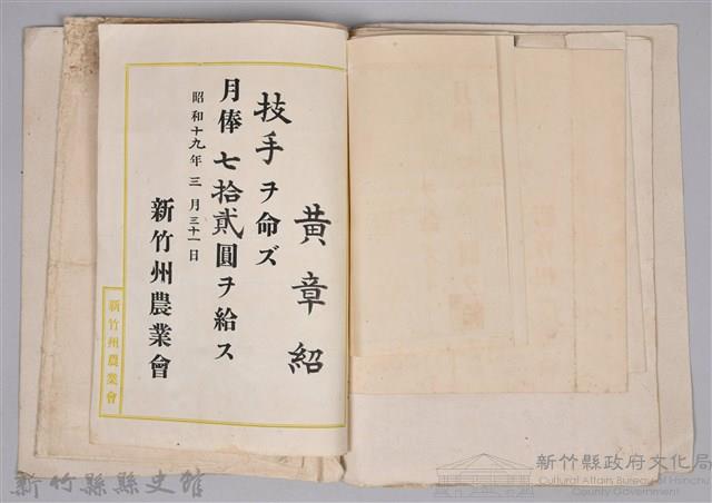 黃章紹個人文書藏品圖，第17張
