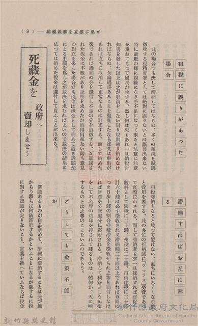 新竹州時報　第18號藏品圖，第17張