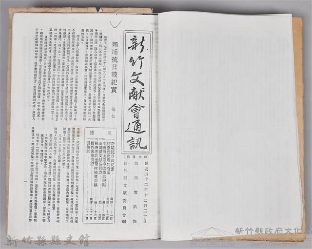 新竹文獻會通訊採集站長置(刊印本)藏品圖，第17張