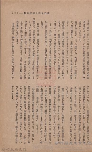 新竹州時報　第36號藏品圖，第17張