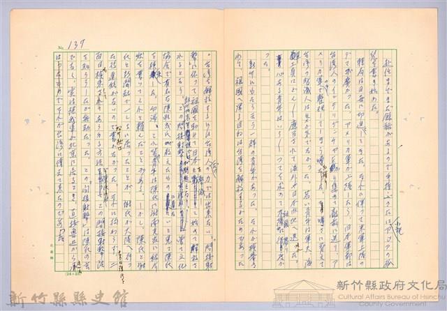 〈台灣連翹〉第八篇藏品圖，第17張