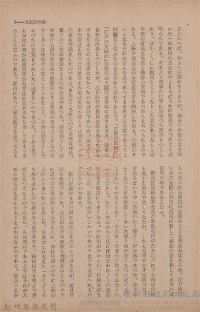 新竹州時報　第70號藏品圖，第17張