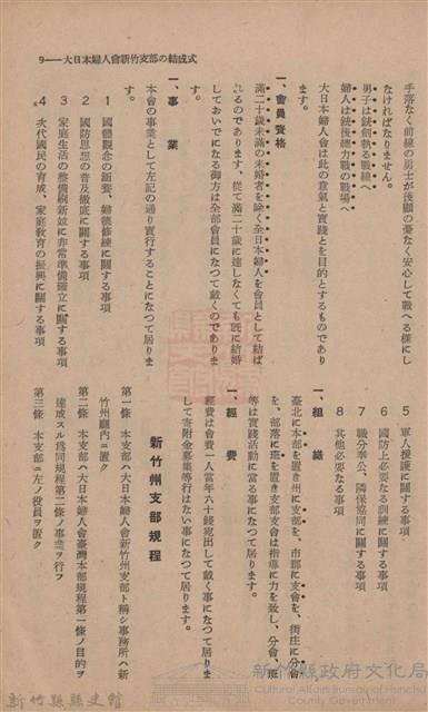 新竹州時報　第65號藏品圖，第17張