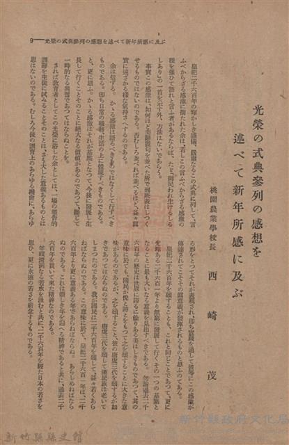 新竹州時報　第44號藏品圖，第17張