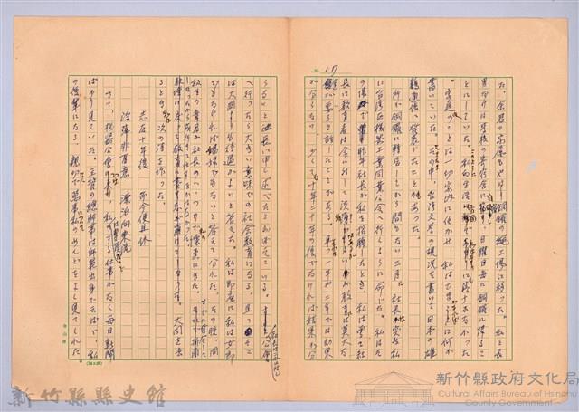 〈台灣連翹〉第十三篇藏品圖，第17張