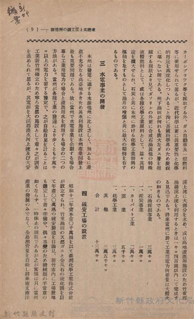 新竹州時報　第37號藏品圖，第17張
