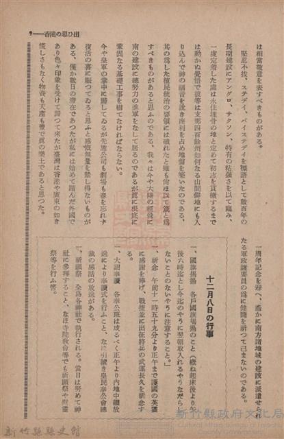 新竹州時報　第67號藏品圖，第17張