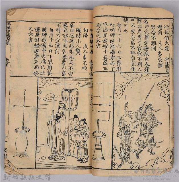 《康熙甲子年玉匣記》藏品圖，第17張