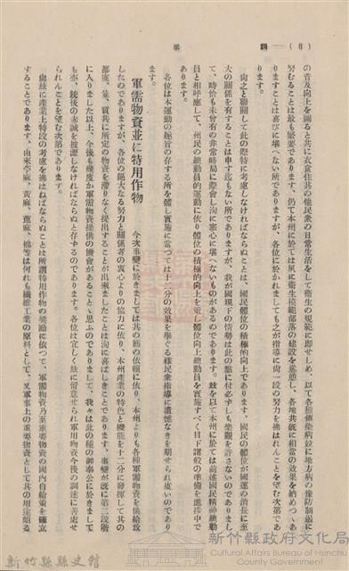 新竹州時報　第13號 產業特輯號藏品圖，第17張