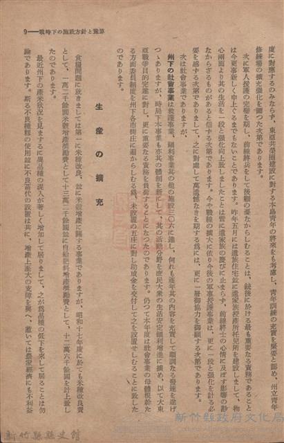 新竹州時報　第57號藏品圖，第17張