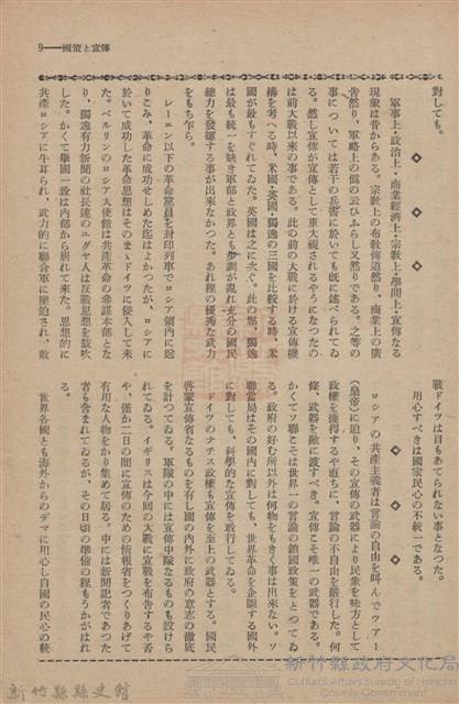 新竹州時報　第51號藏品圖，第17張