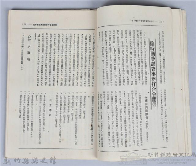 新竹州時報　第26號藏品圖，第17張