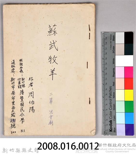 〈蘇武牧羊〉劇本手稿藏品圖，第17張