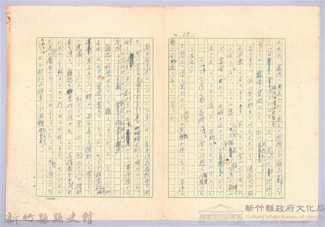 〈台灣連翹〉第十四篇藏品圖，第17張