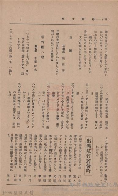 新竹州時報　第33號藏品圖，第104張